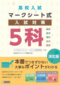 教英出版 | 高校入試問題集