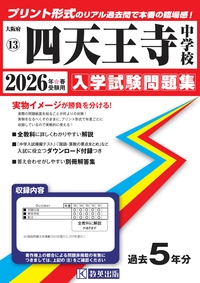 教英出版 | 中学入試問題集