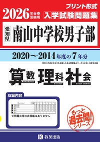 教英出版 | 中学入試問題集