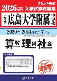 教英出版 | 中学入試問題集