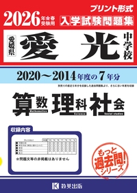 教英出版 | 中学入試問題集