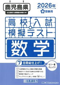 【裁断済】開成高校 模擬試験 過去問集 全9冊セット（過去７年分） 裁断済】開成高校 模擬試験 過去問集 全9冊セット（過去7年